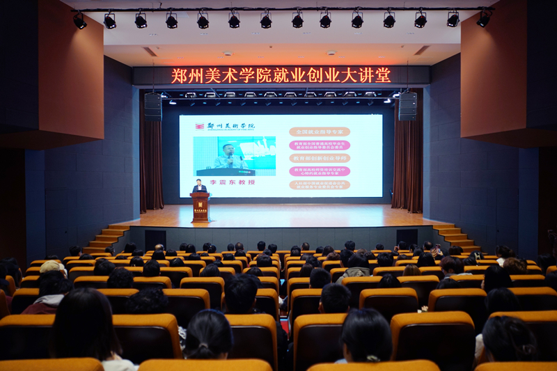 全国就业创业指导专家李震东教授到我校作专题讲座