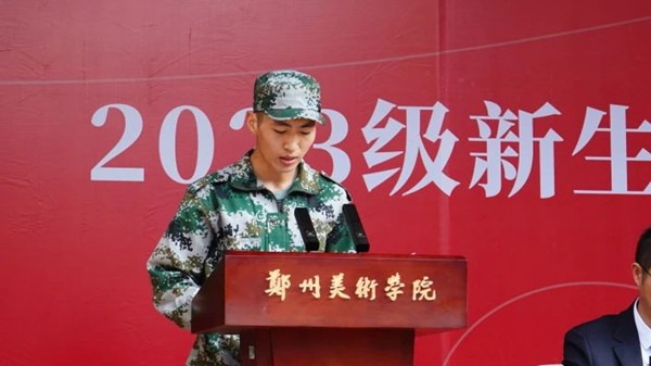 郑州美术学院隆重举行2023级新生开学典礼暨军训动员大会