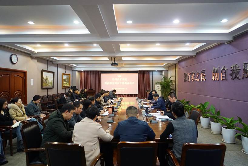 ​郑州美术学院组织开展新任基层党组织干部集体谈话