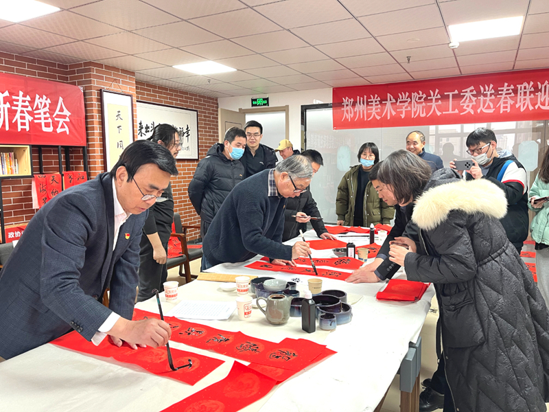 郑州美术学院关工委走进社区举办送春联迎新春笔会活动