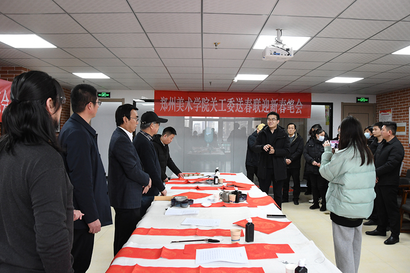 郑州美术学院关工委走进社区举办送春联迎新春笔会活动