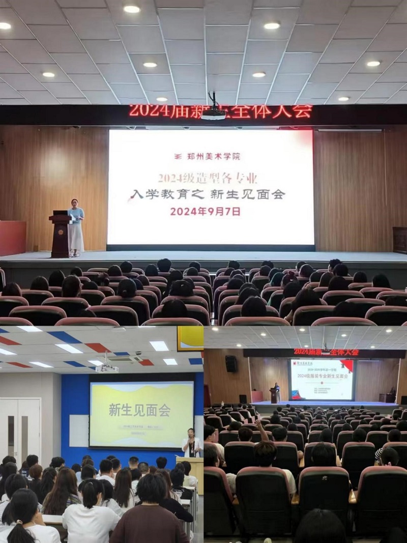 筑牢根基，系好大学生活的“第一粒扣子”——郑州美术学院多措并举开展2024级新生入学教育  