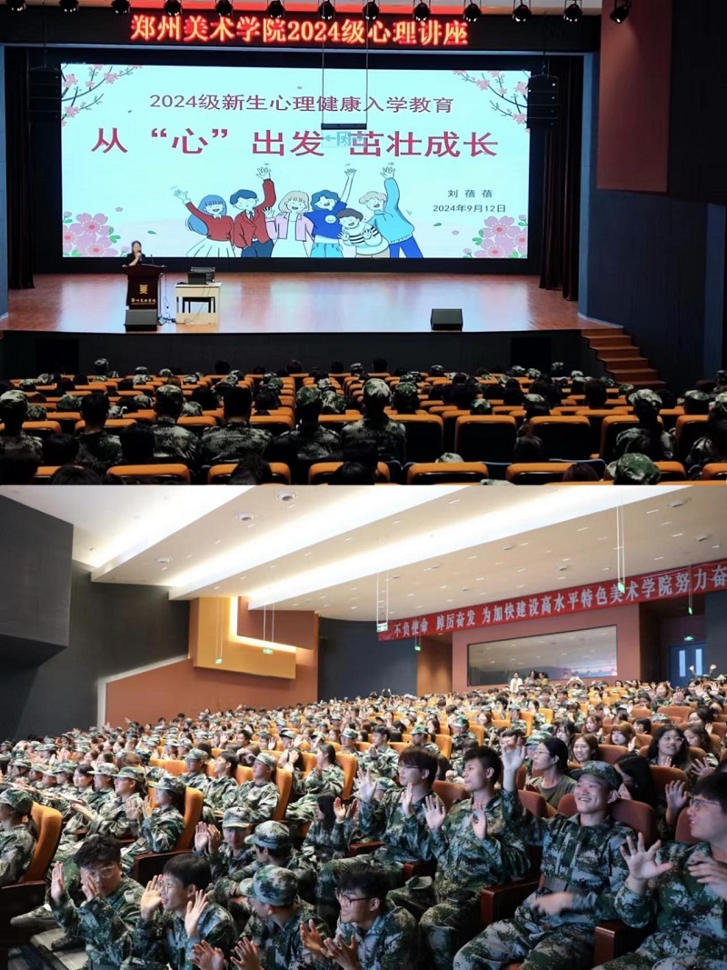 筑牢根基，系好大学生活的“第一粒扣子”——郑州美术学院多措并举开展2024级新生入学教育  