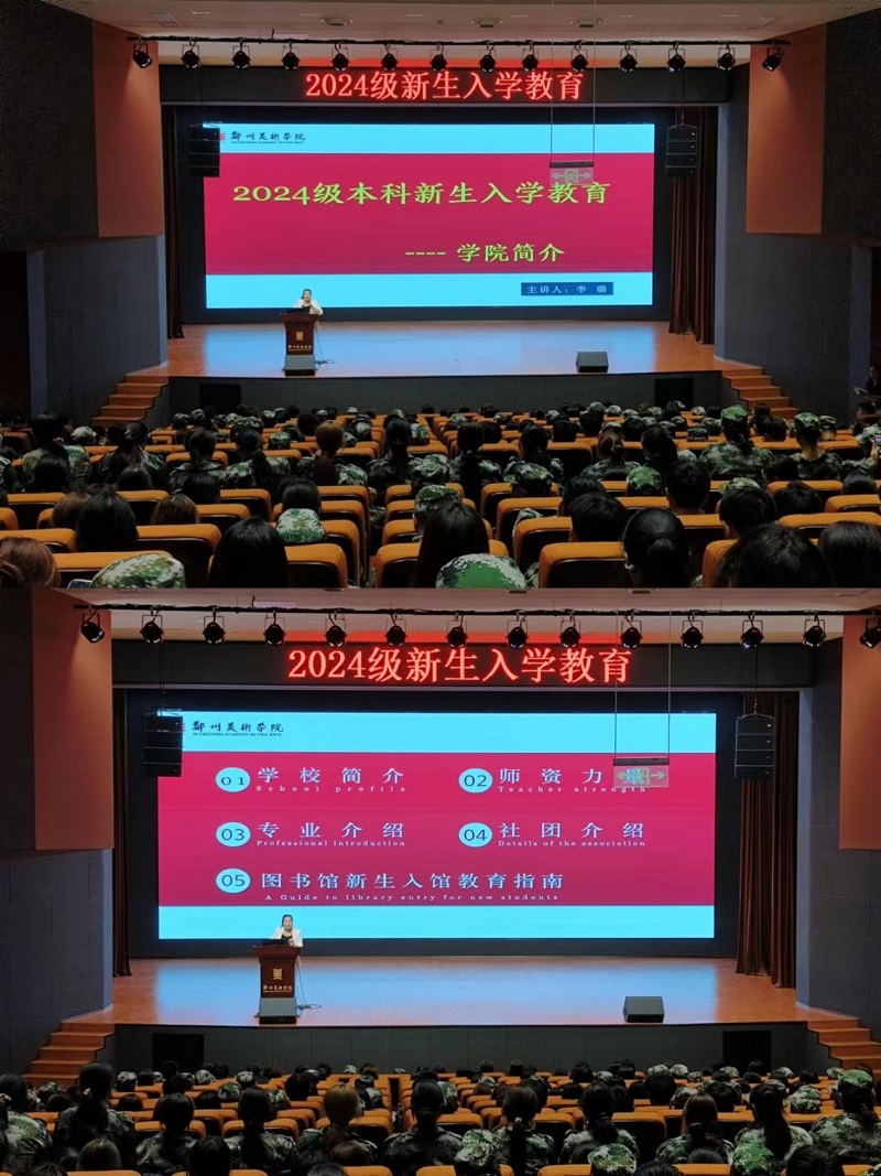 筑牢根基，系好大学生活的“第一粒扣子”——郑州美术学院多措并举开展2024级新生入学教育  