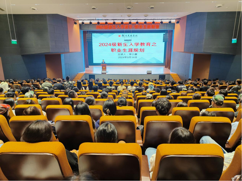 筑牢根基，系好大学生活的“第一粒扣子”——郑州美术学院多措并举开展2024级新生入学教育  