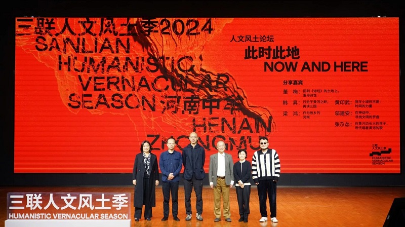 “此时此地——人文风土论坛”在我校举办
