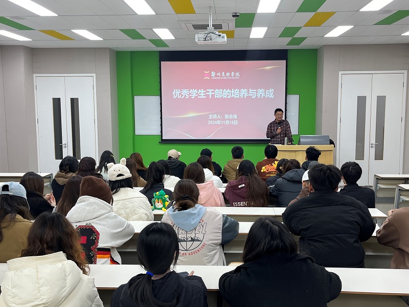 以学赋能 以学促干｜优秀学生干部培养与养成