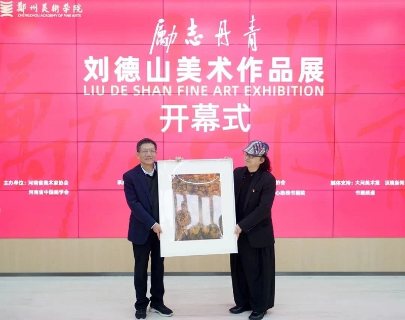 励志丹青——刘德山美术作品展在郑州美术学院举行