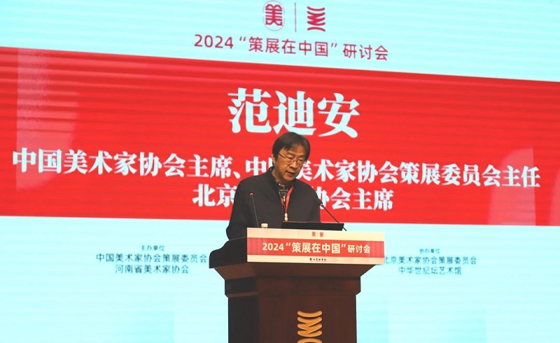 2024“策展在中国”研讨会在郑州美术学院举行