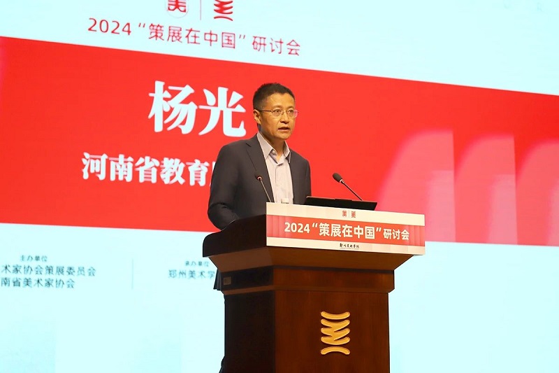 2024“策展在中国”研讨会在郑州美术学院举行