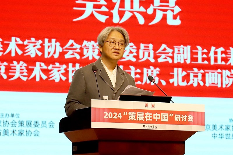 2024“策展在中国”研讨会在郑州美术学院举行