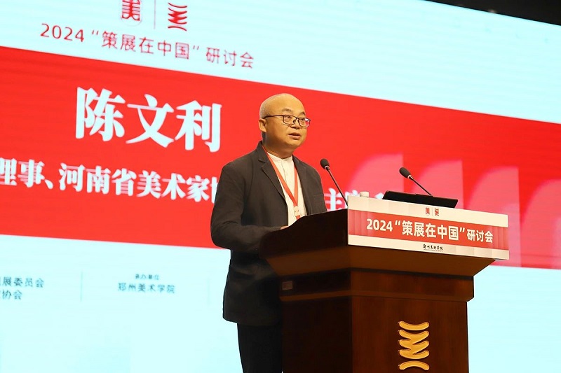 2024“策展在中国”研讨会在郑州美术学院举行