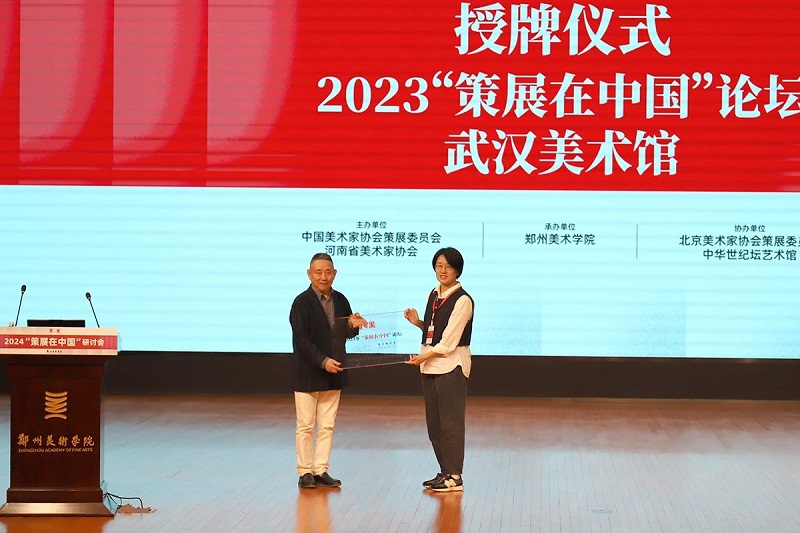 2024“策展在中国”研讨会在郑州美术学院举行