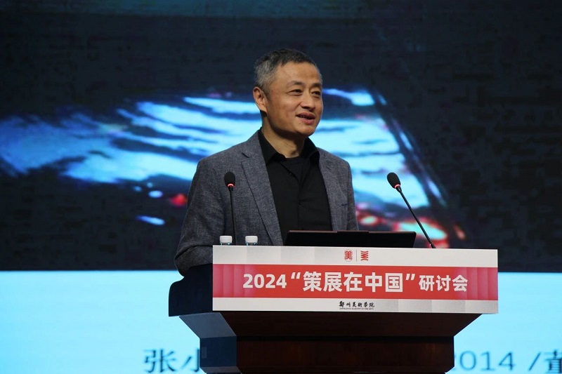 2024“策展在中国”研讨会在郑州美术学院举行