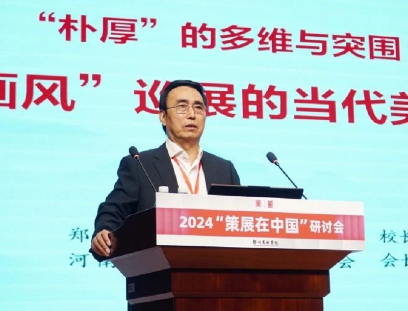 2024“策展在中国”研讨会在郑州美术学院举行