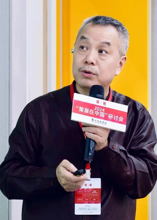 2024“策展在中国”研讨会在郑州美术学院举行