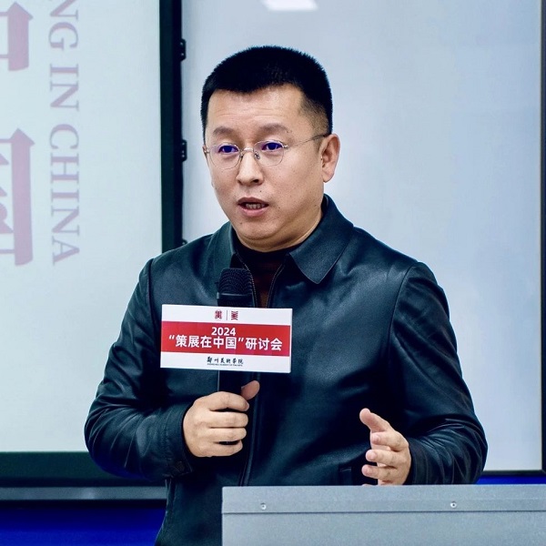 2024“策展在中国”研讨会在郑州美术学院举行