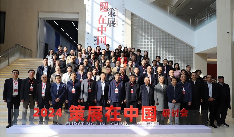 2024“策展在中国”研讨会在郑州美术学院举行