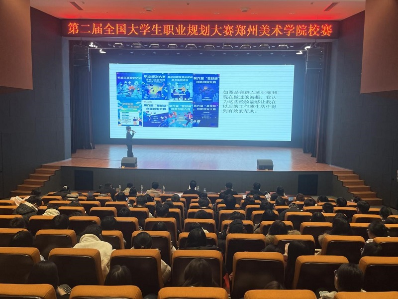 2024年全国大学生职业规划大赛  郑州美术学院校赛圆满落幕