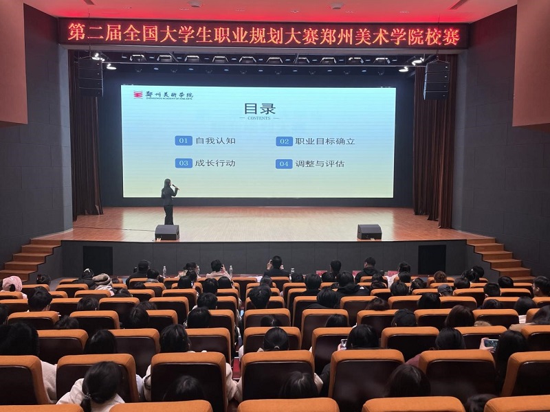 2024年全国大学生职业规划大赛  郑州美术学院校赛圆满落幕