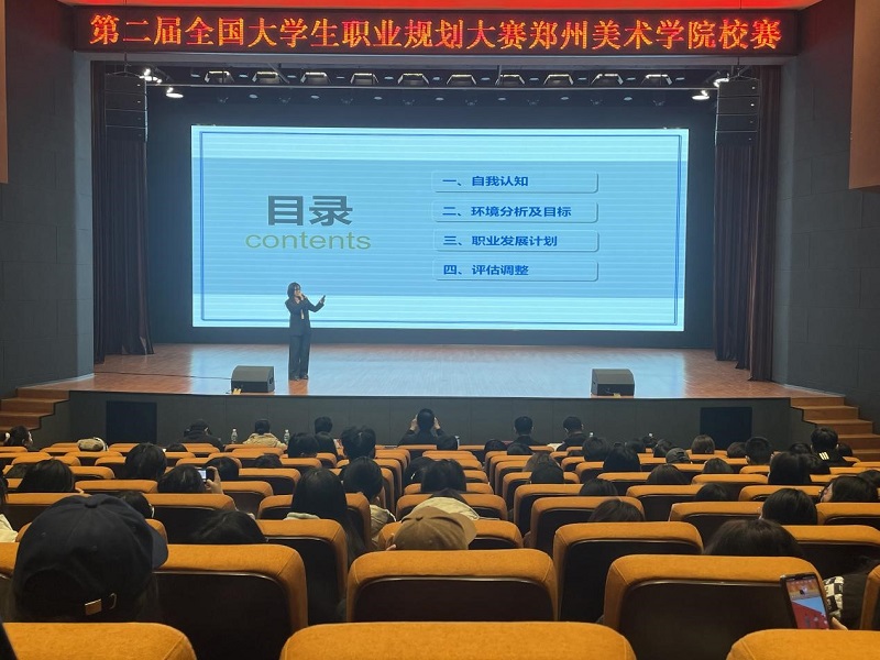 2024年全国大学生职业规划大赛  郑州美术学院校赛圆满落幕