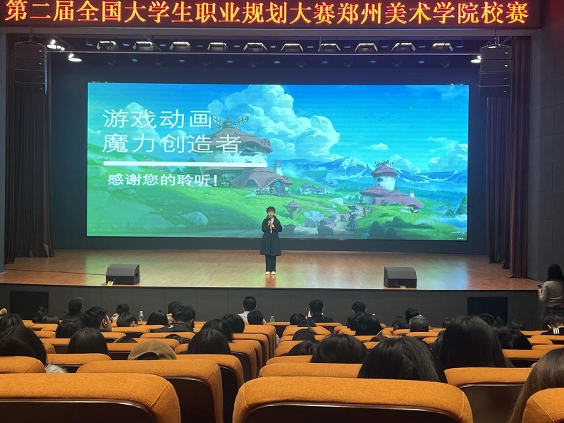 2024年全国大学生职业规划大赛  郑州美术学院校赛圆满落幕
