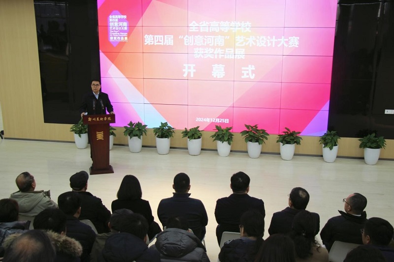 第四届“创意河南”艺术设计大赛获奖作品展暨“设计创新 赋能河南”高等学校设计教育高质量发展学术研讨会在我校举行