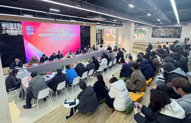第四届“创意河南”艺术设计大赛获奖作品展暨“设计创新 赋能河南”高等学校设计教育高质量发展学术研讨会在我校举行