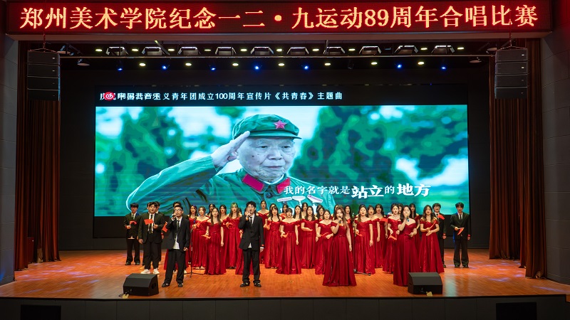 追忆峥嵘岁月 点燃青春理想  我校隆重举行纪念一二·九运动89周年合唱比赛