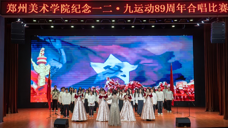追忆峥嵘岁月 点燃青春理想  我校隆重举行纪念一二·九运动89周年合唱比赛