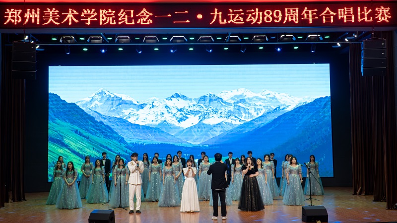 追忆峥嵘岁月 点燃青春理想  我校隆重举行纪念一二·九运动89周年合唱比赛
