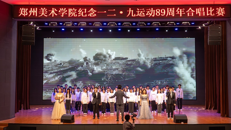 追忆峥嵘岁月 点燃青春理想  我校隆重举行纪念一二·九运动89周年合唱比赛
