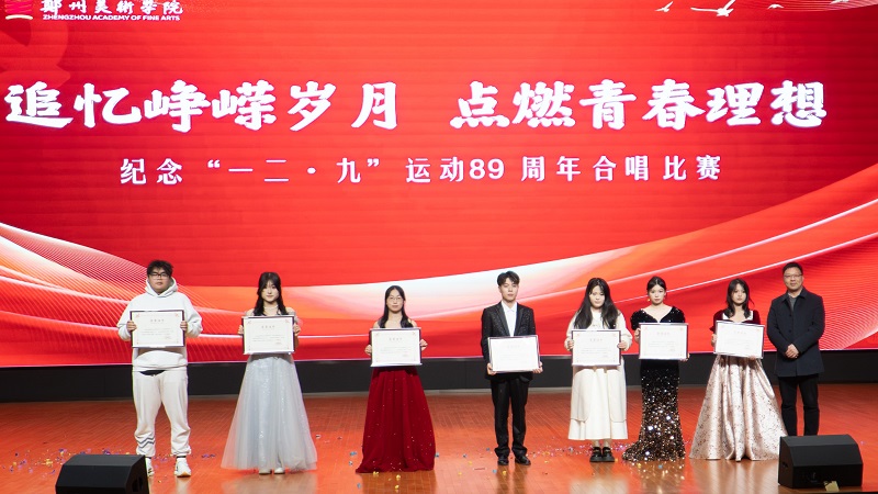 追忆峥嵘岁月 点燃青春理想  我校隆重举行纪念一二·九运动89周年合唱比赛