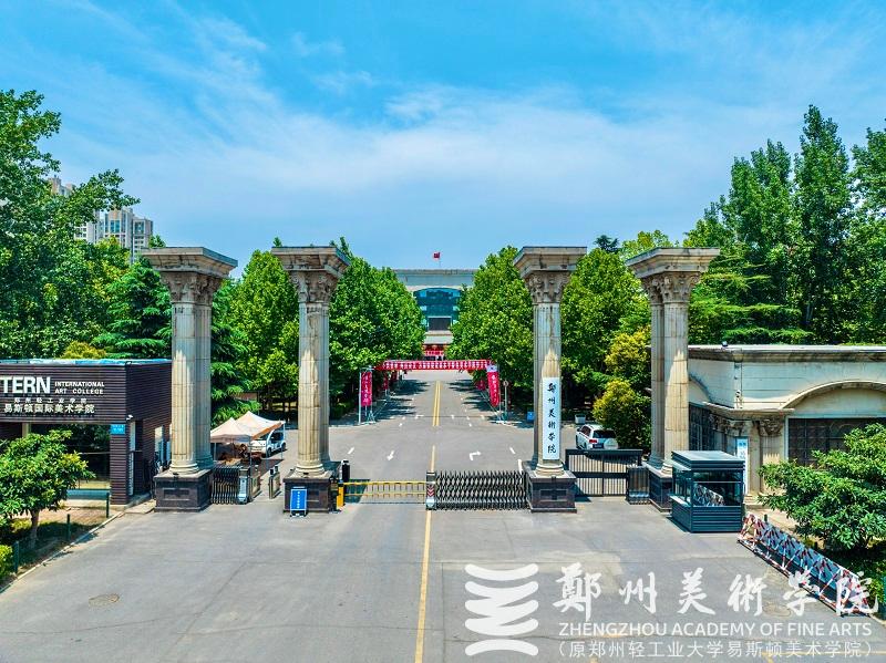 2023年度中原十大美术新闻、十大书法新闻颁奖典礼在郑州美术学院隆重举行