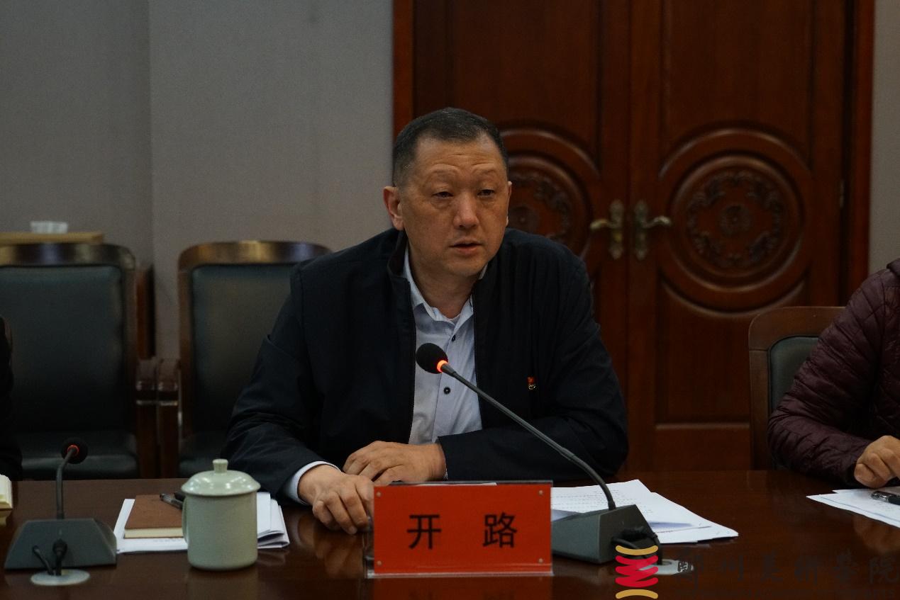 郑州美术学院党委会2024年第二次会议召开