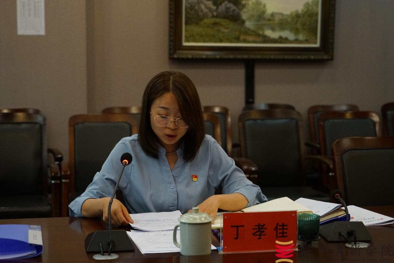 郑州美术学院党委会2024年第四次会议召开