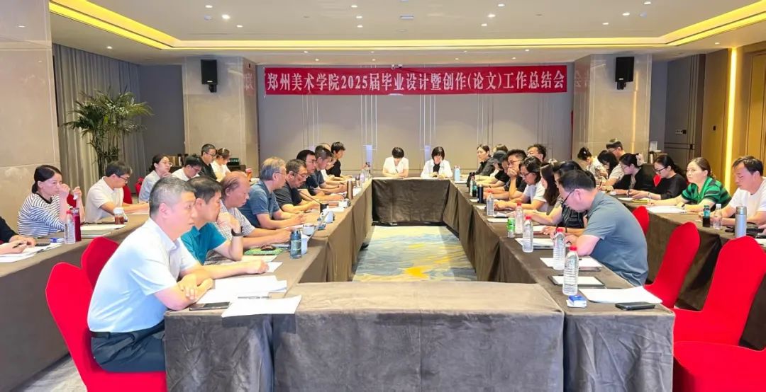 凝聚共识 助推高水平美院建设——我校召开2025年暑期高质量发展研讨会 图片