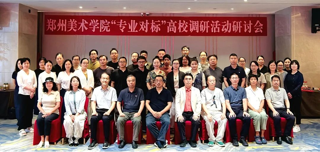 凝聚共识 助推高水平美院建设——我校召开2025年暑期高质量发展研讨会 图片