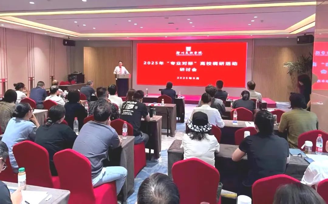 凝聚共识 助推高水平美院建设——我校召开2025年暑期高质量发展研讨会 图片