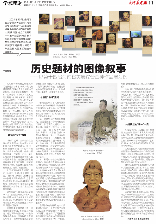 深度观展 | 公共理论教研室黄倩倩老师佳作荣登河南省美术家协会官网整版