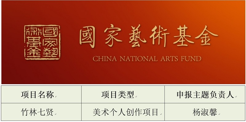 我校新获批1项国家艺术基金项目
