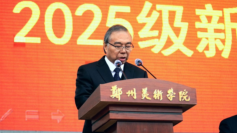 以迷彩绘青春 以担当赴征程  郑州美术学院2025级新生军训动员大会隆重举行