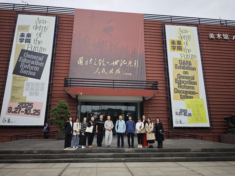 杨钢副校长一行赴广州美术学院考察学习,共探通识教育改革新路径 杨钢副校长一行赴广州美术学院考察学习,共探通识教育改革新路径