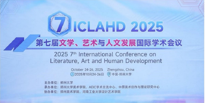 我校石品校长等参加在郑州大学举办的“第七届文学、艺术与人文发展国际学术会议” 我校石品校长等参加在郑州大学举办的“第七届文学、艺术与人文发展国际学术会议”