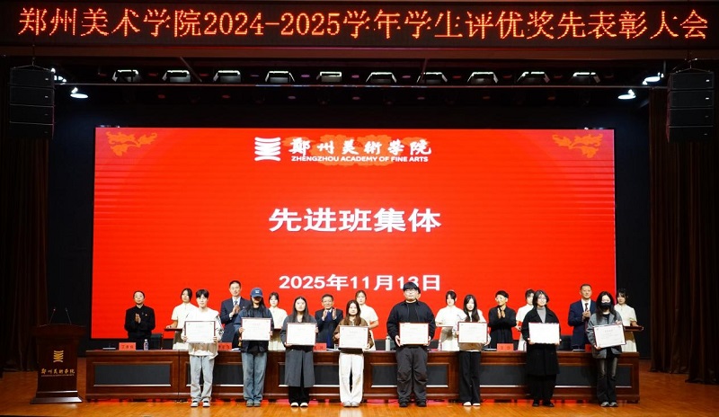 以美铸魂励青春  笃行争先谱华章 2024-2025学年评优奖先表彰大会隆重举行