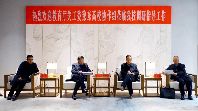 2025年河南省教育厅关工委豫东高校协作组莅临我校调研指导“五好”基层关工委建设工作