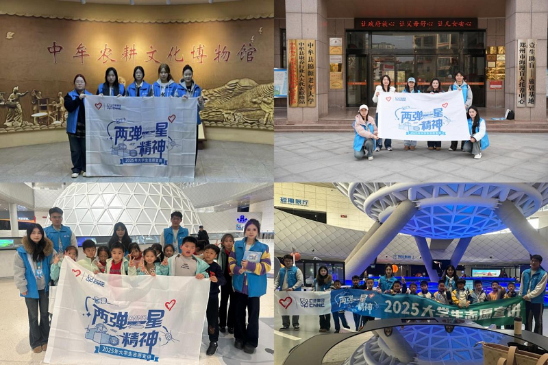 郑州美术学院“薪火”宣讲团：多场景宣讲，传承“两弹一星”精神与核知识