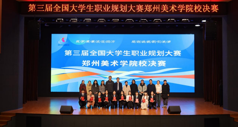 筑梦青春志在四方，规划启航职引未来！