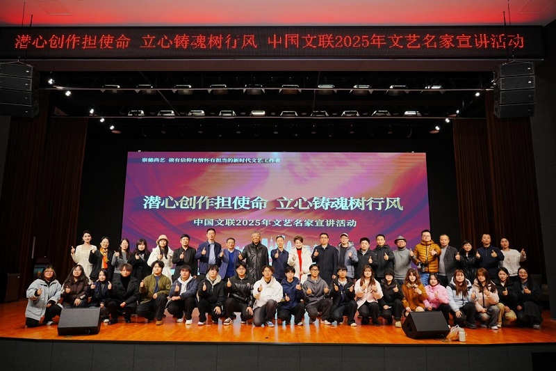 潜心创作担使命 立心铸魂树行风 ——中国文联2025文艺名家宣讲活动在郑州美术学院成功举办