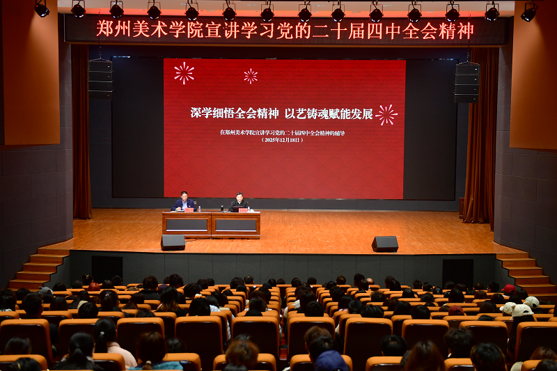 石秀田到郑州美术学院为师生讲思政课
